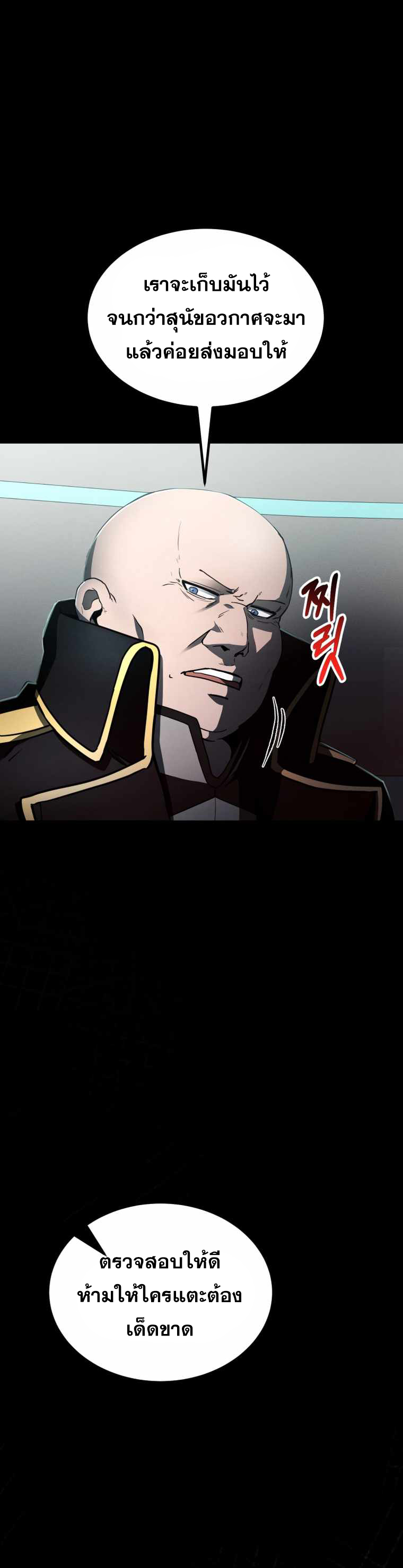 ฉันกลายเป็นสัตว์ประหลาดต่างดาวที่เติบโตได้ ตอนที่ 7 หน้า 28