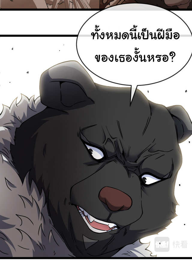 Reincarnated as the King of Beasts ตอนที่ 11 หน้า 3
