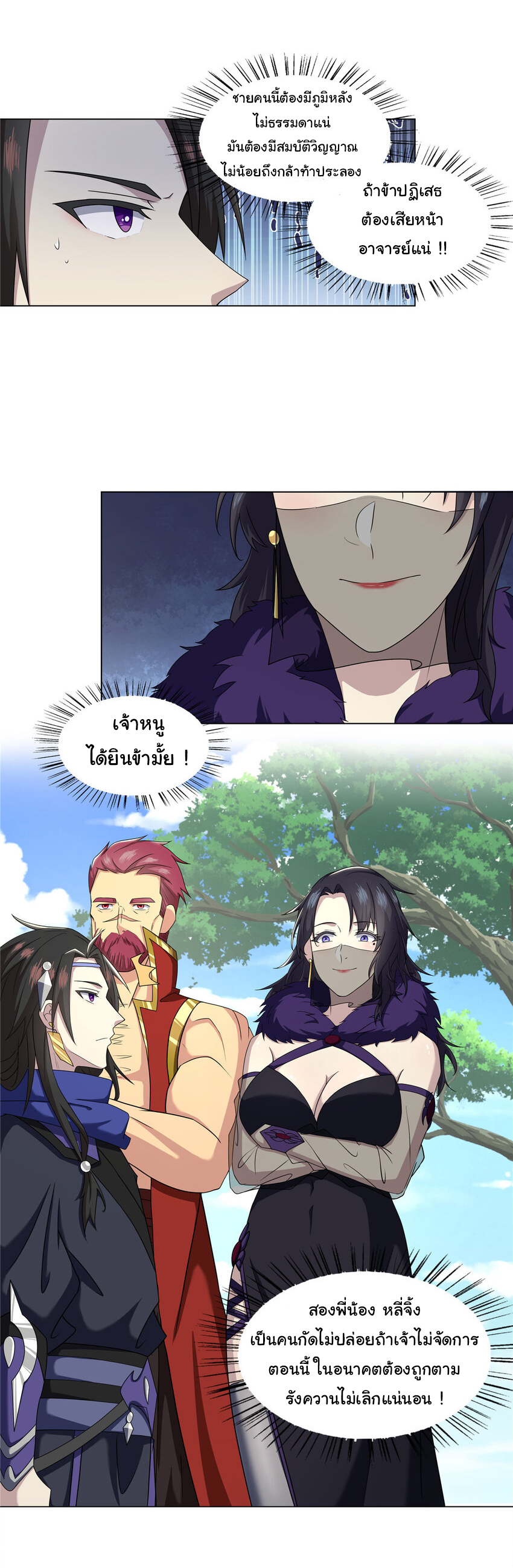 ข้าฝึกยุทธสายธรรมะในลัทธิมาร ตอนที่ 16 หน้า 22