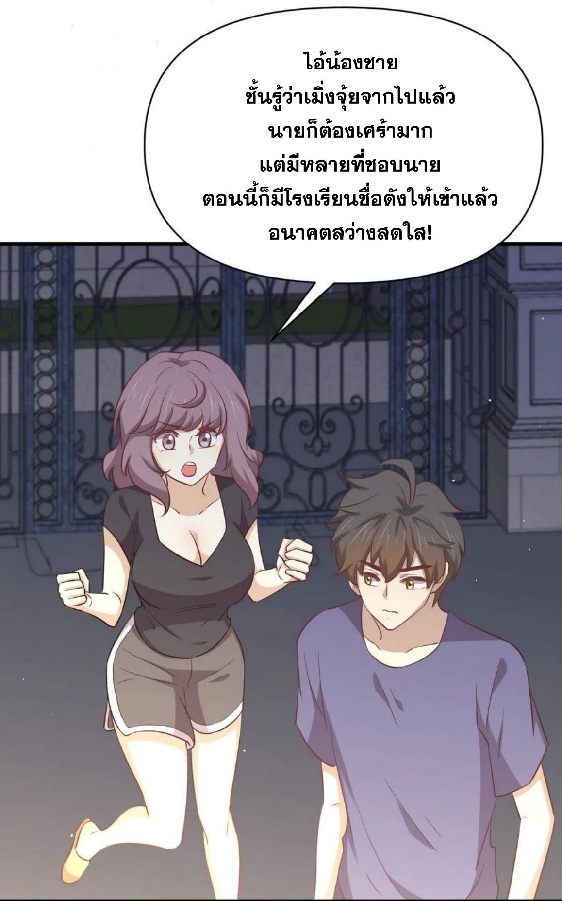 Immortal Swordsman in The Reverse World ข้าเซียนกระบี่ไม่เกาะสตรี ตอนที่ 217 หน้า 21