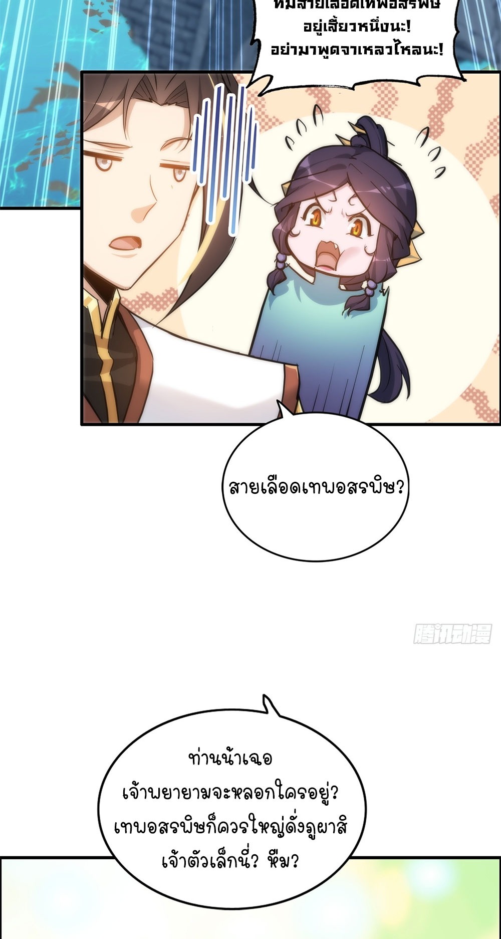 วิถีเซียนมันก็เป็นแบบนี้แหละ! | That's How Cultivation Is ตอนที่ 42 หน้า 45