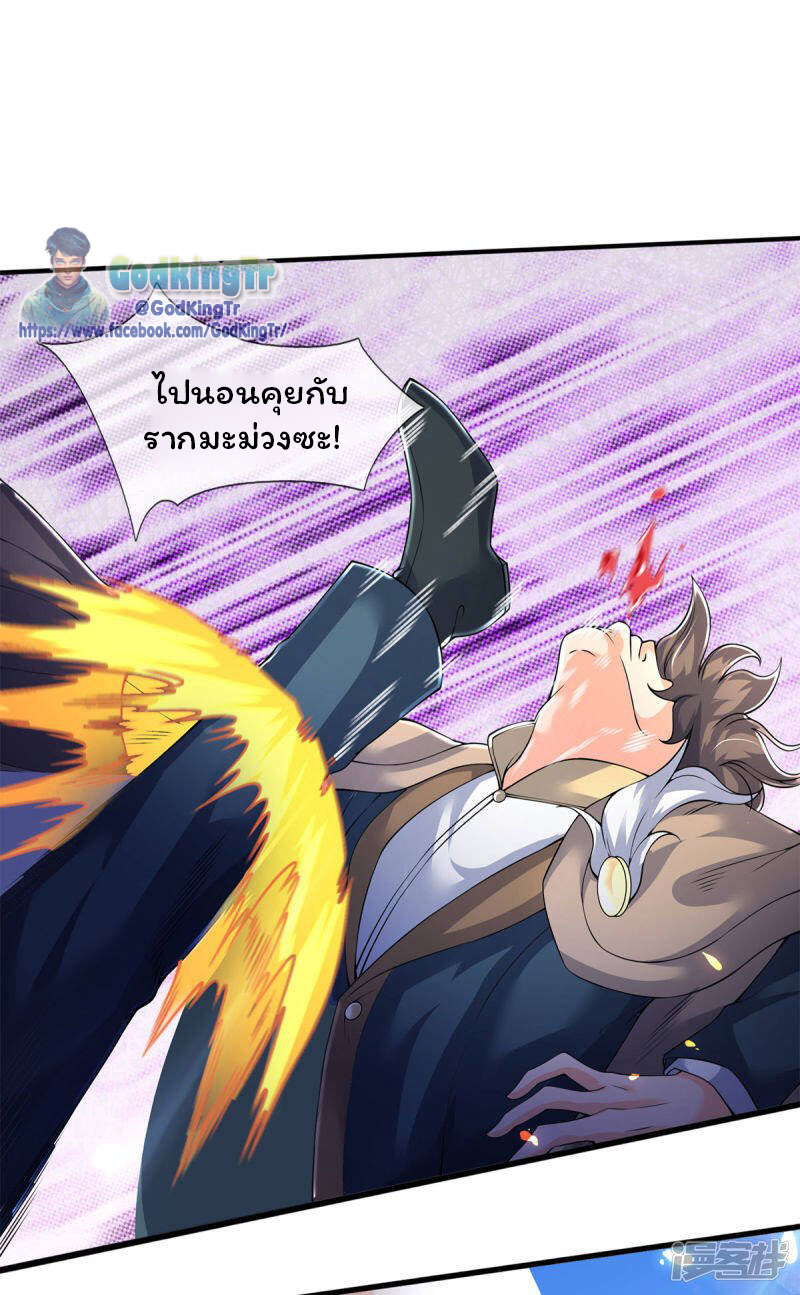 ราชาเทพนิรันดร์ (Eternal god king) ตอนที่ 212 หน้า 12