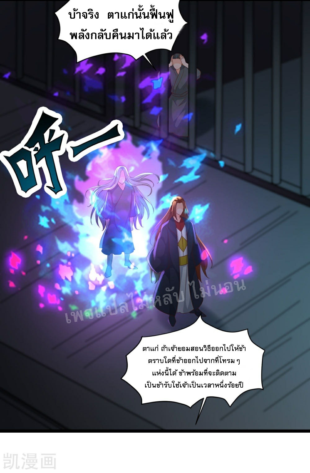 ฮาเร็มของข้ามีแต่ลูกศิษย์หญิงทั้งนั้น ตอนที่ 39 หน้า 22