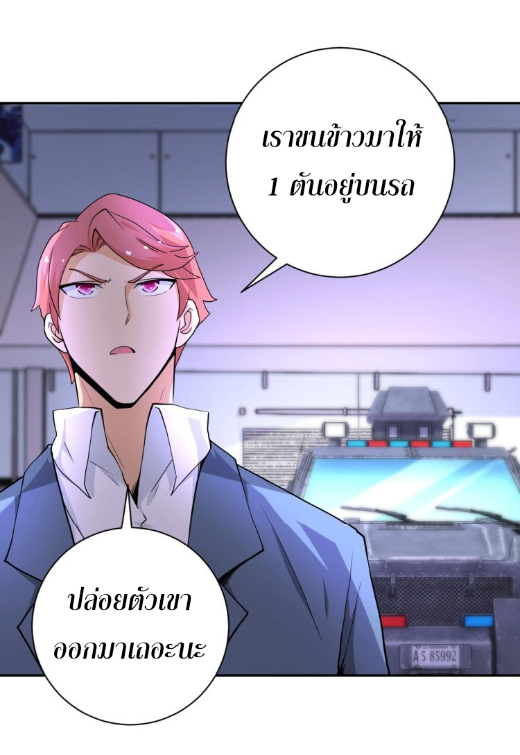 Apocalyptic Super System ตอนที่ 126 หน้า 16