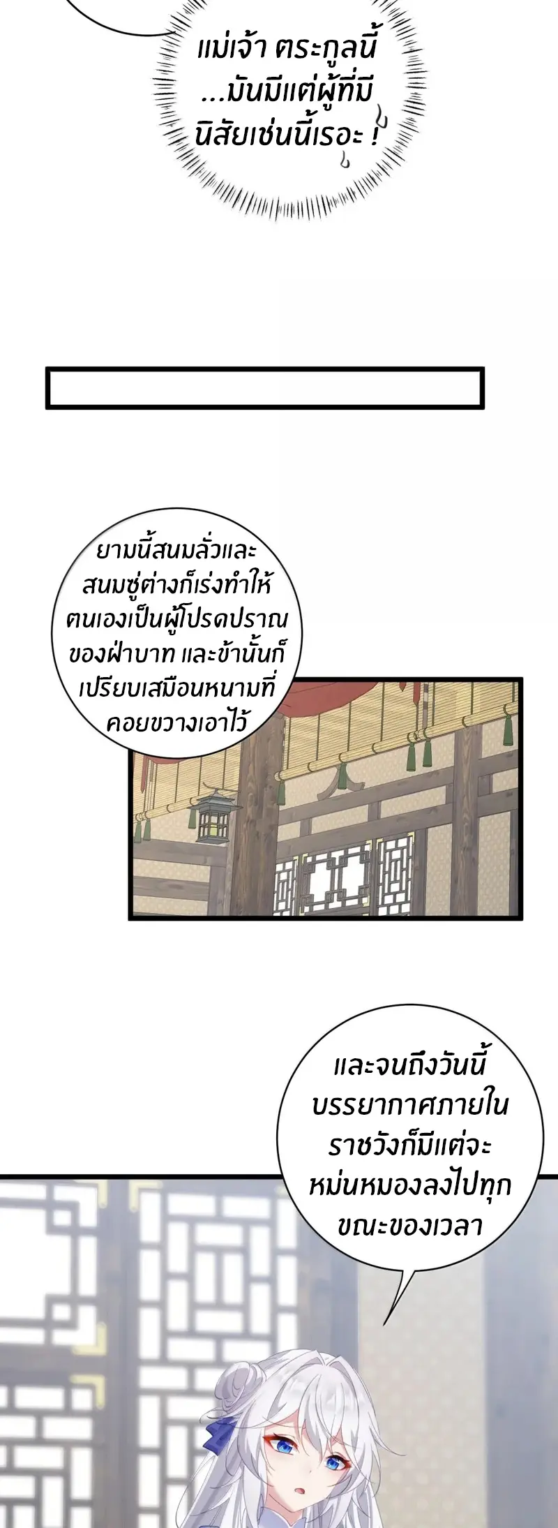 Crash into the body of the emperor's daughter ตอนที่ 57 หน้า 24