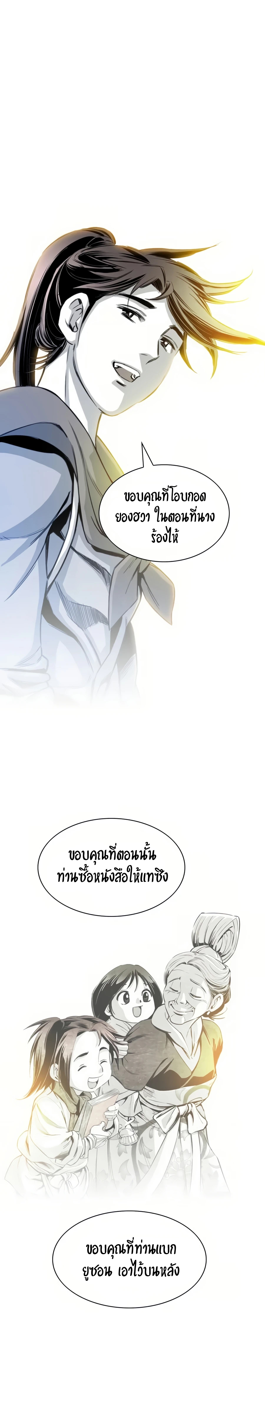 เส้นทางสู่สวรรค์ ตอนที่ 57 หน้า 22