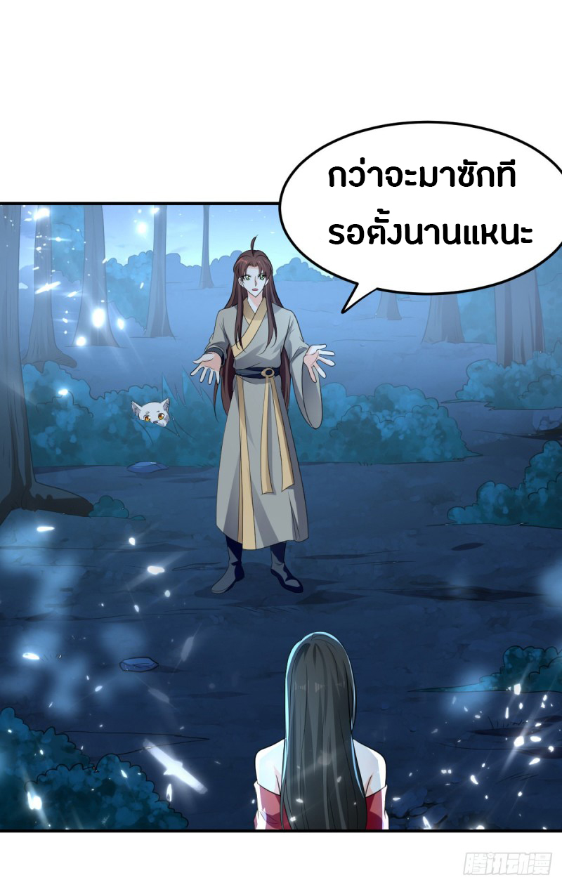 The ultimate son-in-law from different world ตอนที่ 50 หน้า 15