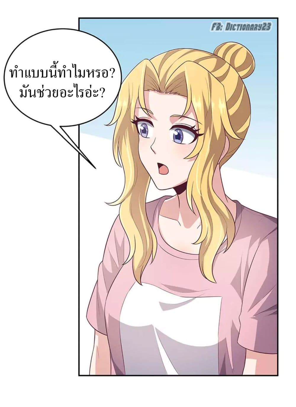 โครตเกรียนเซียนโอสด ตอนที่ 84 หน้า 22