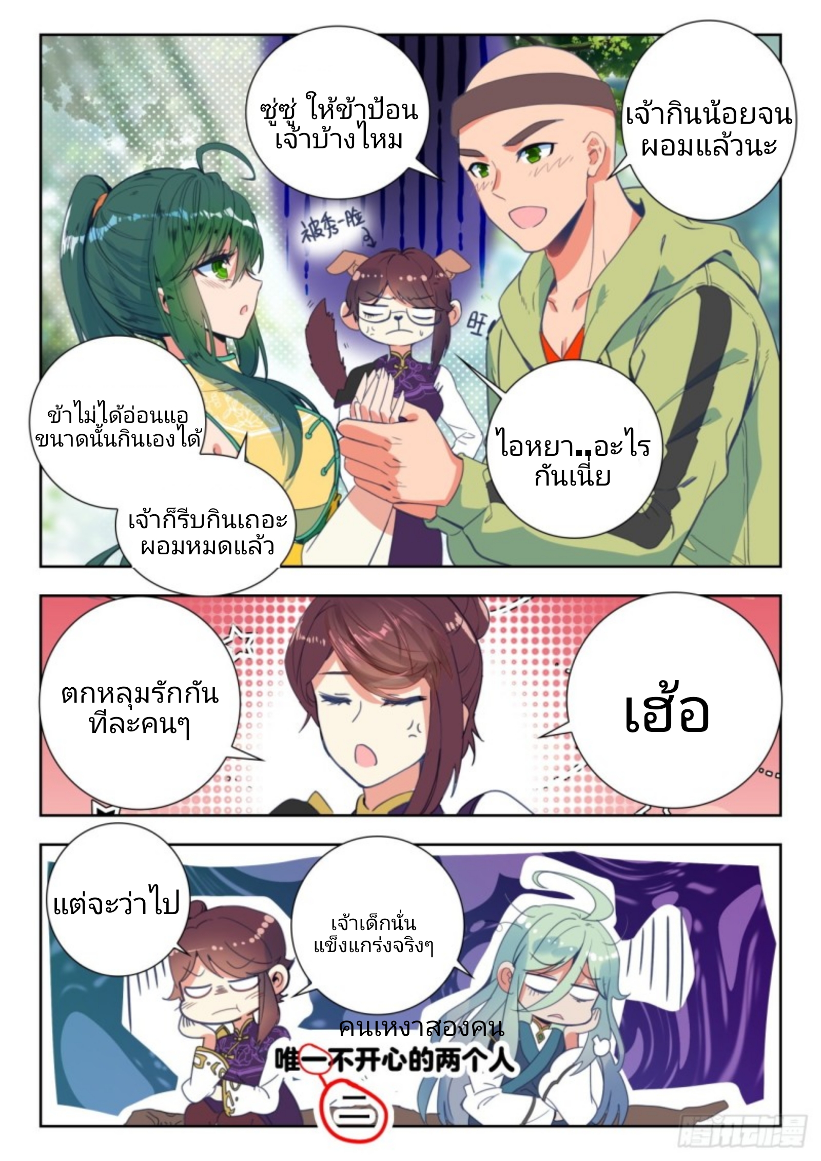 01. Douluo dalu 2 (ตอนที่ 276-318) ตอนที่ 5 หน้า 4