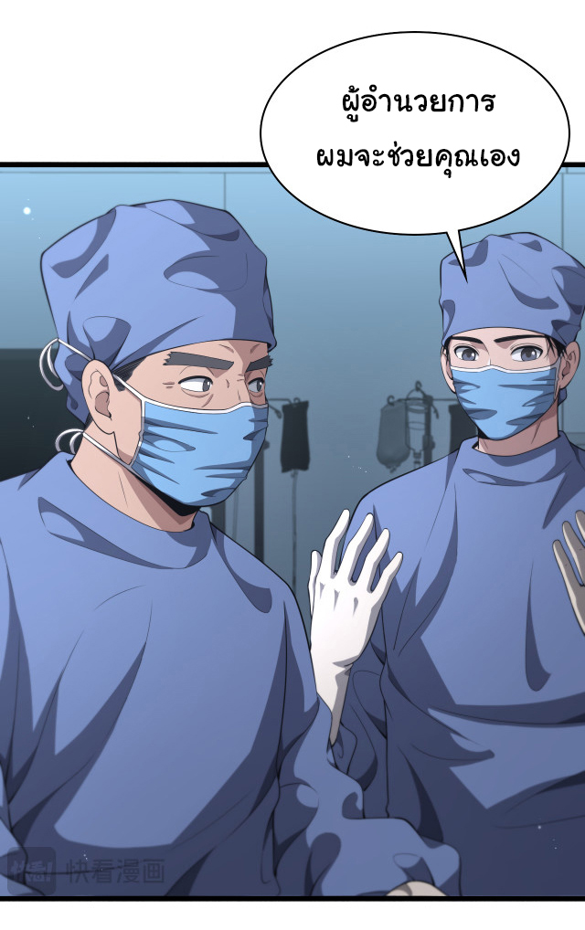 สุดยอดระบบของหมอหลิงหรัน ตอนที่ 241 หน้า 26