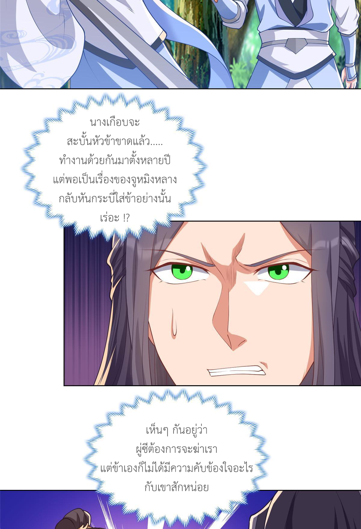 (ชนจีน) Dragon Master (จูหมิง นักรบเซียนมังกร) ตอนที่ 187 หน้า 24