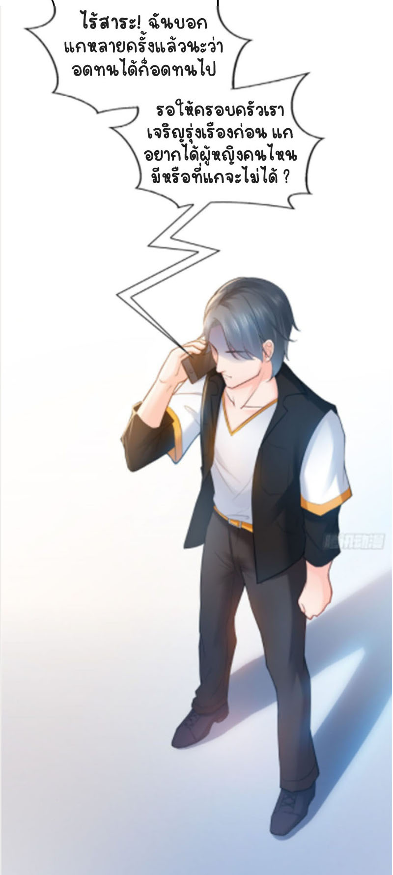 (ชนจีน)Perfect Secret Love The Bad New Wife Is a Little Sweet ตอนที่ 49 หน้า 10