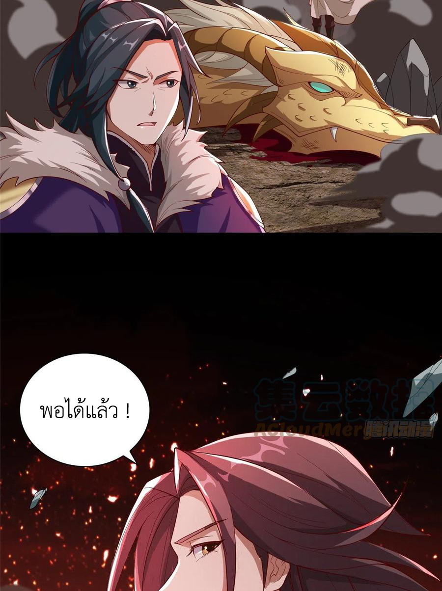 (ชนจีน) Dragon Master (จูหมิง นักรบเซียนมังกร) ตอนที่ 85 หน้า 49