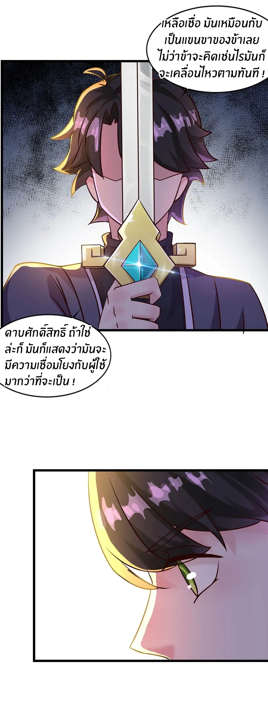 ก้าวผ่านเส้นสายเลือด ตอนที่ 13 หน้า 7