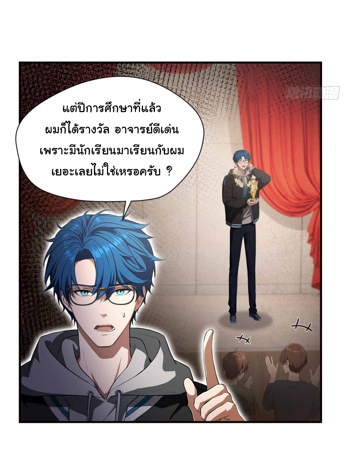 ฉันไม่อยากเป็นอาจารย์เลยจริงๆ ตอนที่ 2 หน้า 18