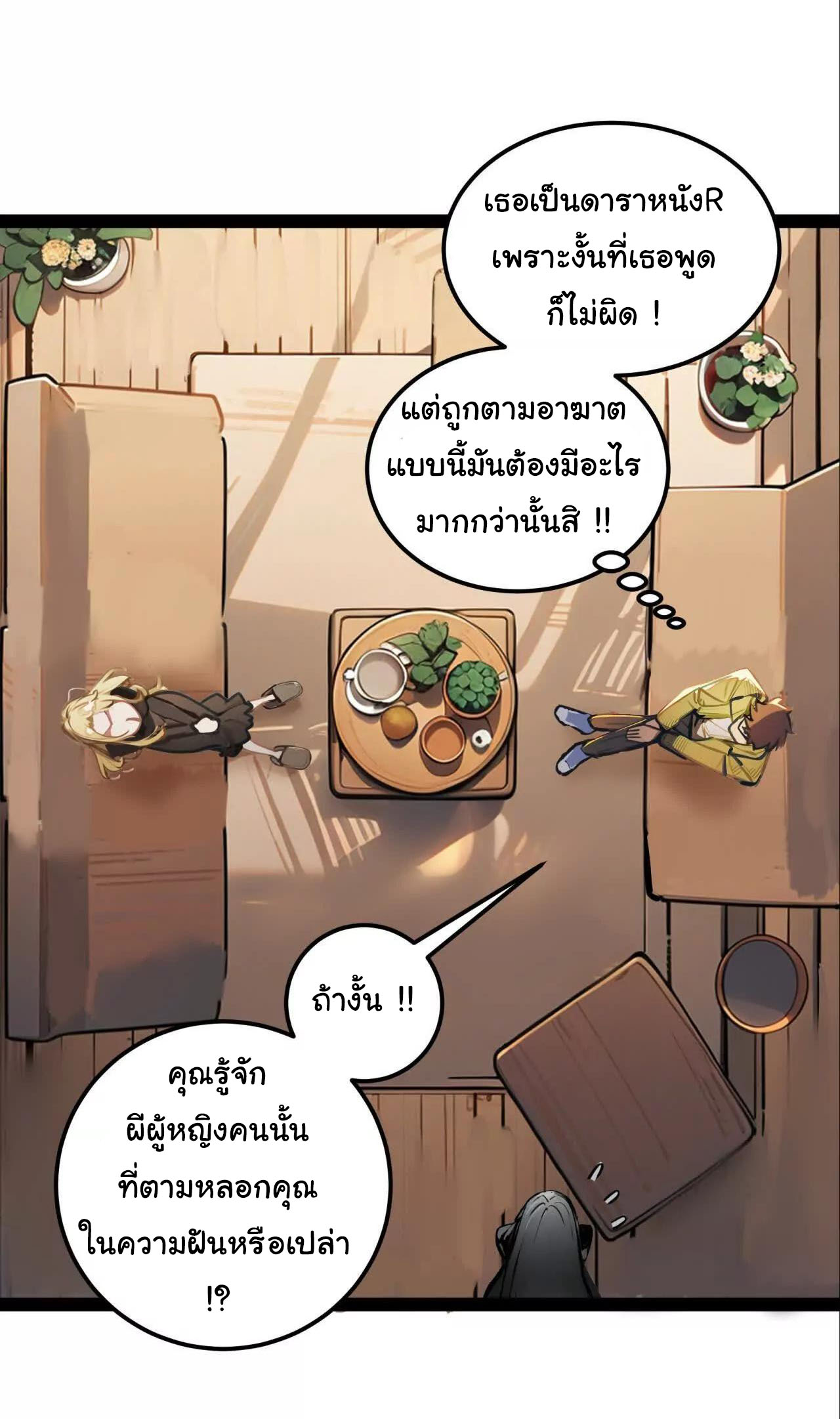 ฉันนี่แหละคือราชาฮวงจุ้ย ตอนที่ 2 หน้า 15