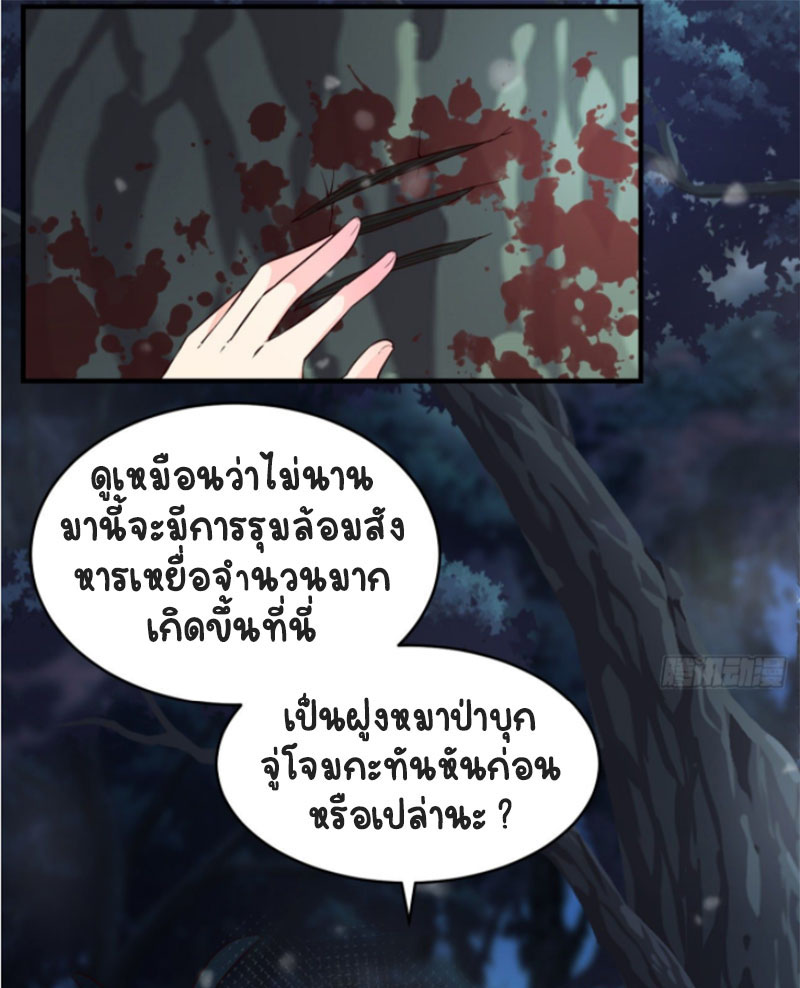 ปีศาจจิ้งจอกของฉันวันนี้ก็ยังเป็นเด็กดี? ตอนที่ 11 หน้า 12