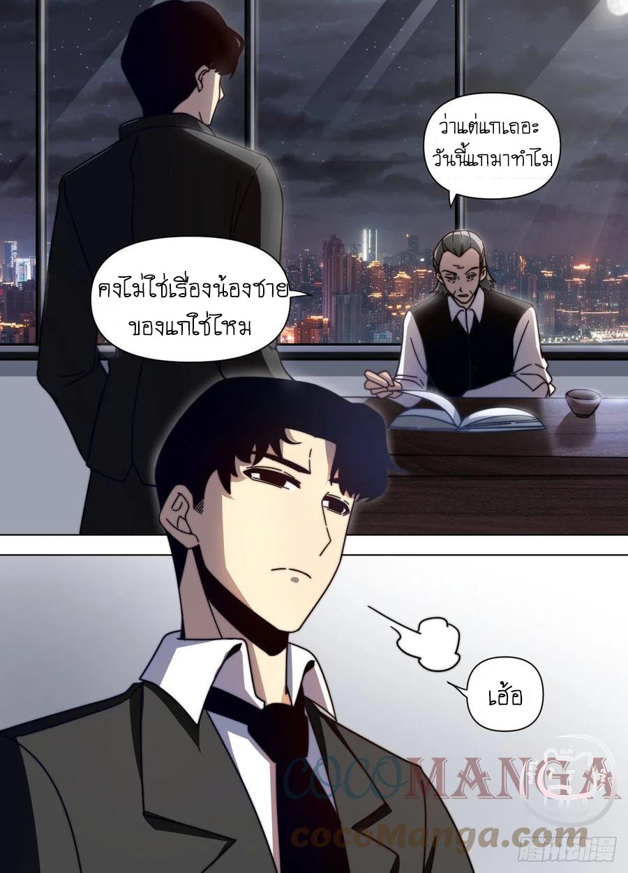 ข้าคือนักธุรกิจต่างโลก ตอนที่ 79 หน้า 7