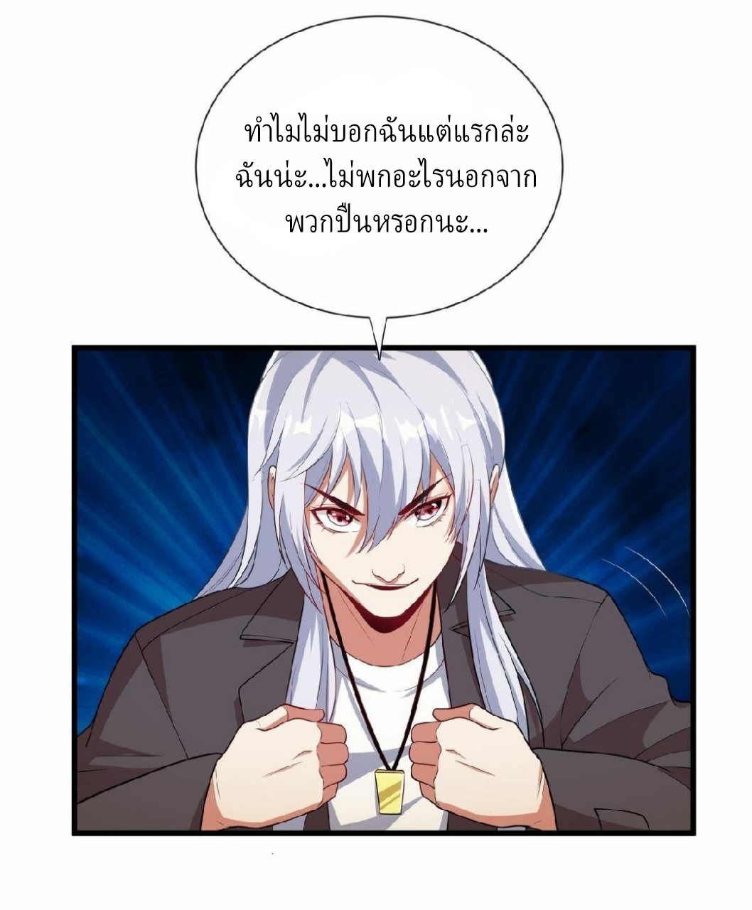 ผมพึ่งกลายเป็นคนรวยที่สุดในวันสิ้นโลก ตอนที่ 28 หน้า 8