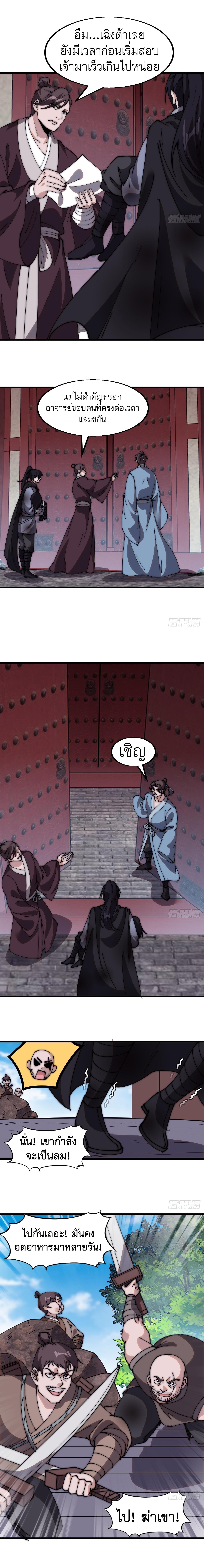 Starting a Mountain ตอนที่ 545 หน้า 6