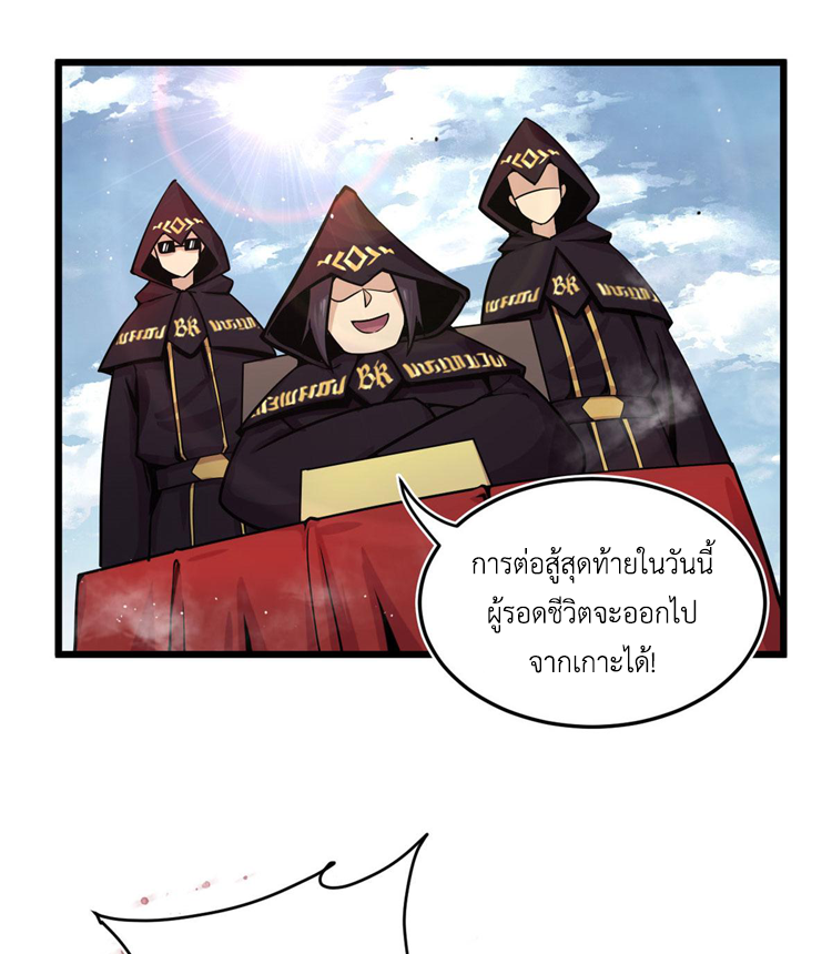 ยอดเซียนสัตว์วิญญาณ ตอนที่ 14 หน้า 8