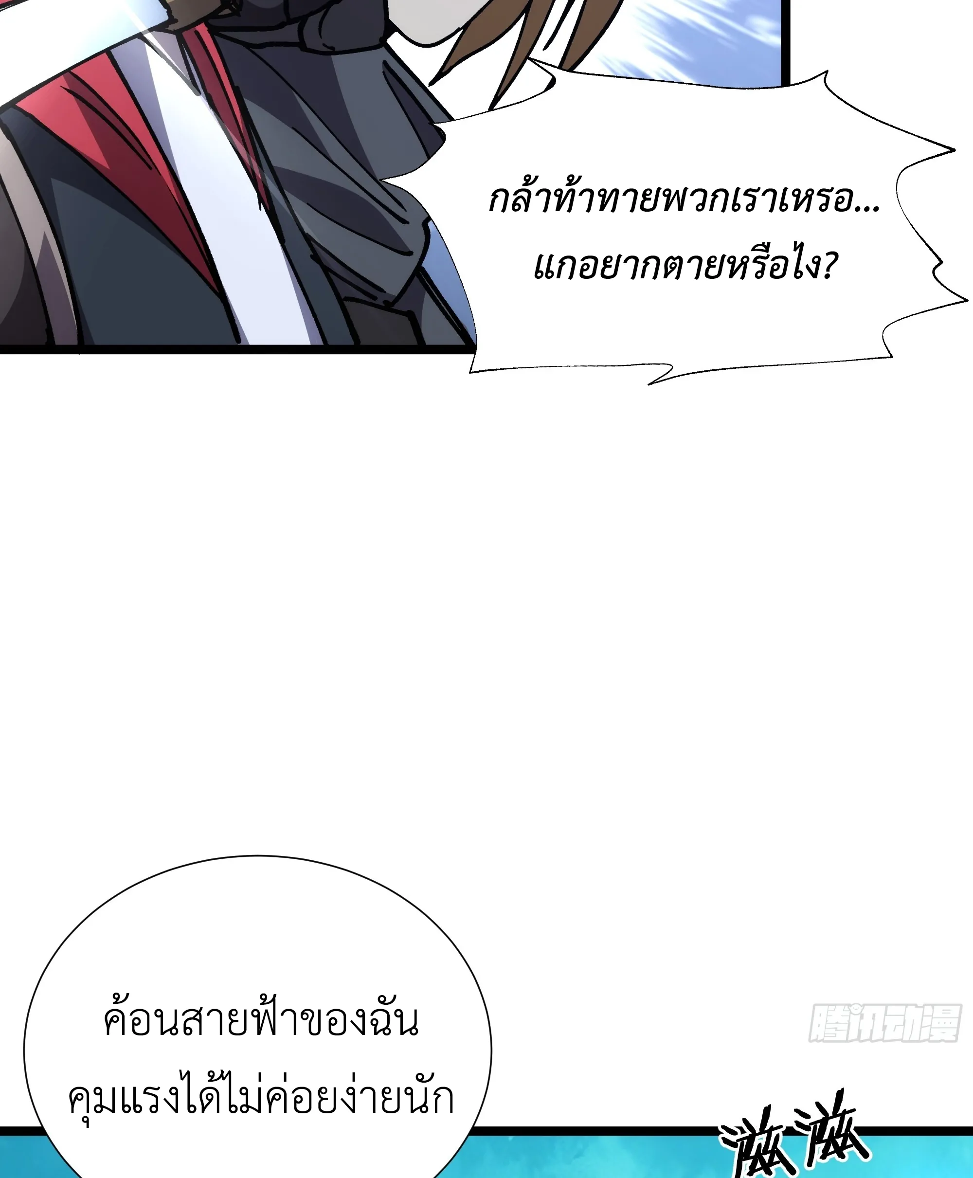 ใครว่านักดาบเป็นอาชีพสุดกาก? ตอนที่ 2 หน้า 59