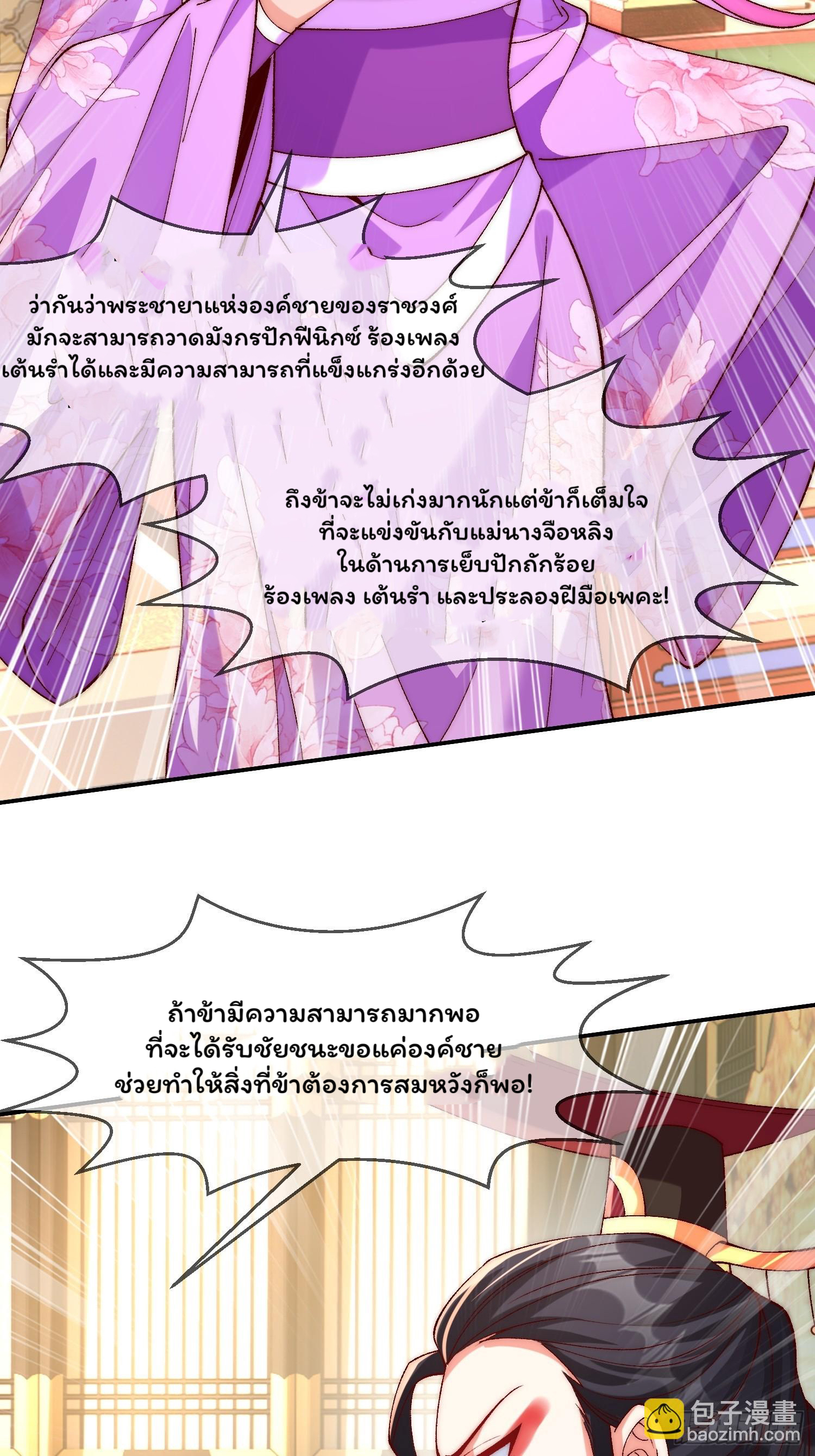ภรรยาของข้าคือยอดวายร้าย ตอนที่ 4 หน้า 30