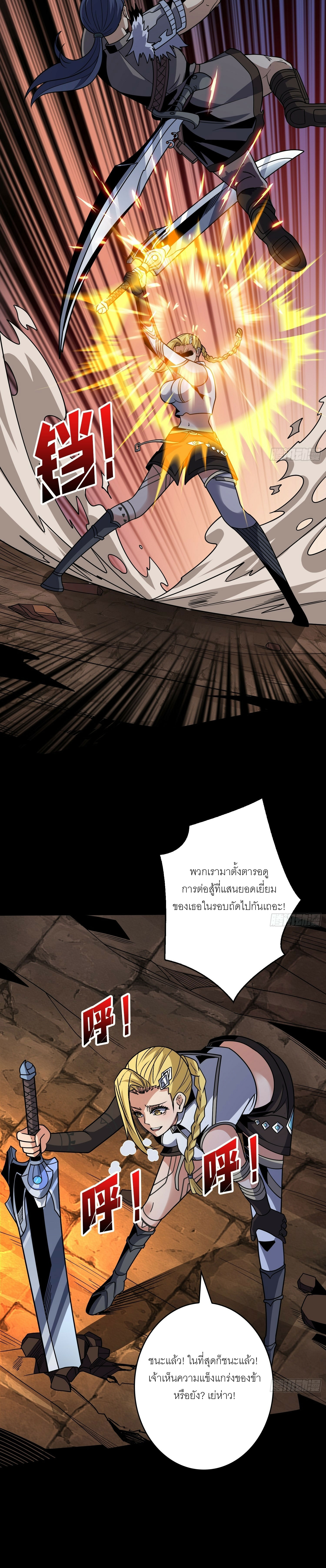 (ชนจีน) IT STARTS WITH A KINGPIN ACCOUNT - จุติจอมราชัน ตอนที่ 276 หน้า 13