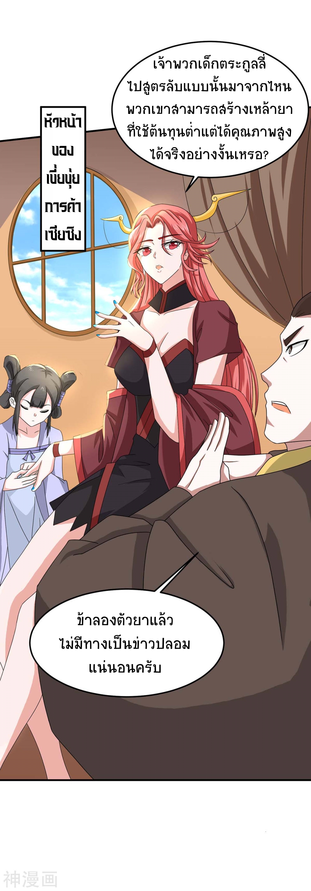 การกลับมาของจักพรรดิ์ ตอนที่ 152 หน้า 13