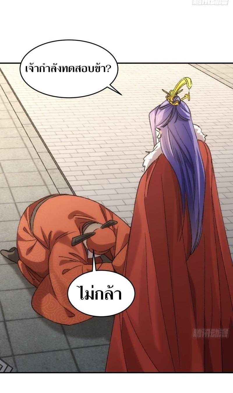 ข้าแค่ไม่เล่นไพ่ตามเกม ตอนที่ 158 หน้า 35