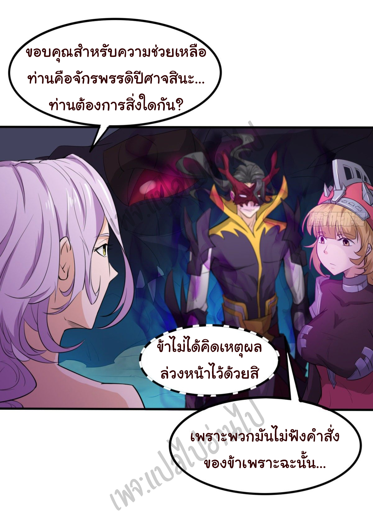 Junior Brother Demon Sovereign is too devoted ตอนที่ 46 หน้า 15