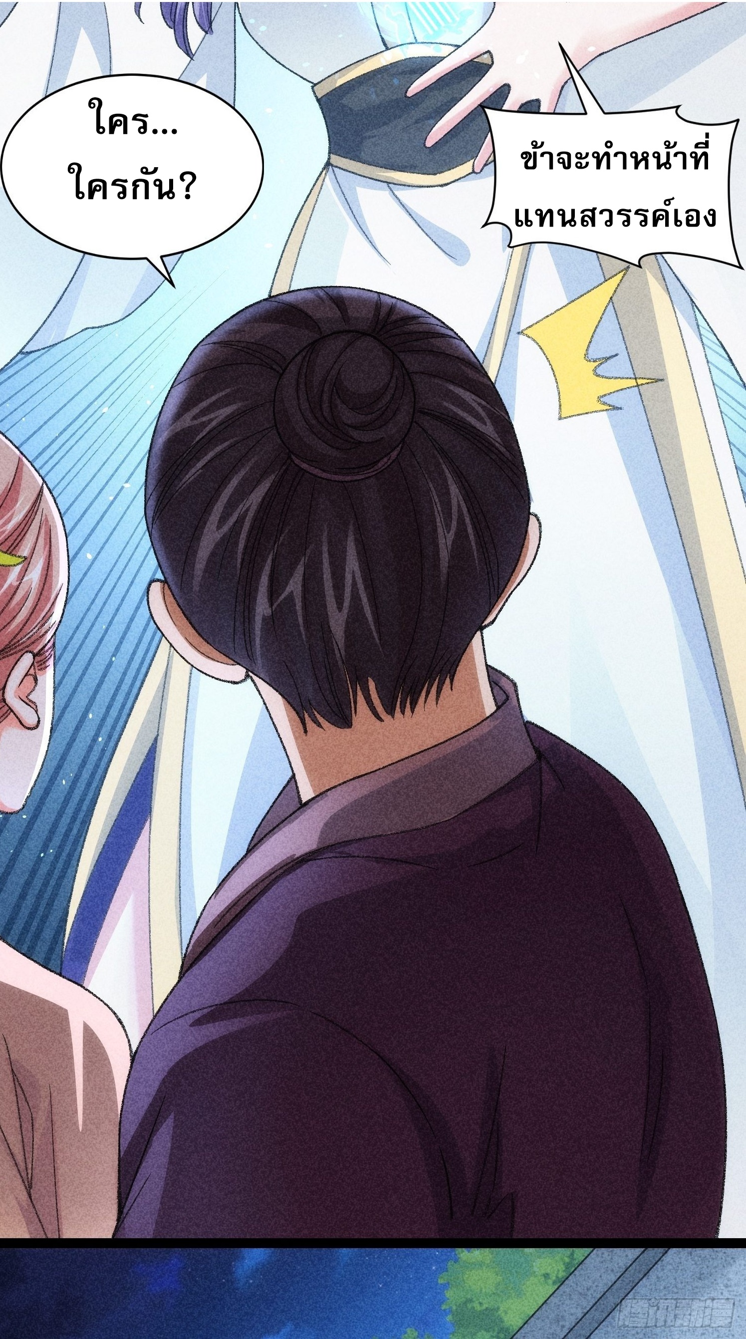 ข้าจะกำหนดชะตาตัวเอง ทันจีน ตอนที่ 13 หน้า 30