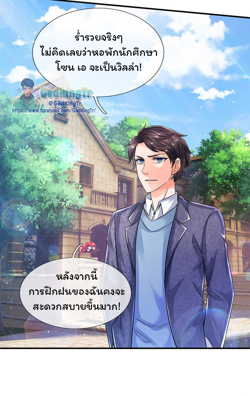 ราชาเทพนิรันดร์ (Eternal god king) ตอนที่ 204 หน้า 3