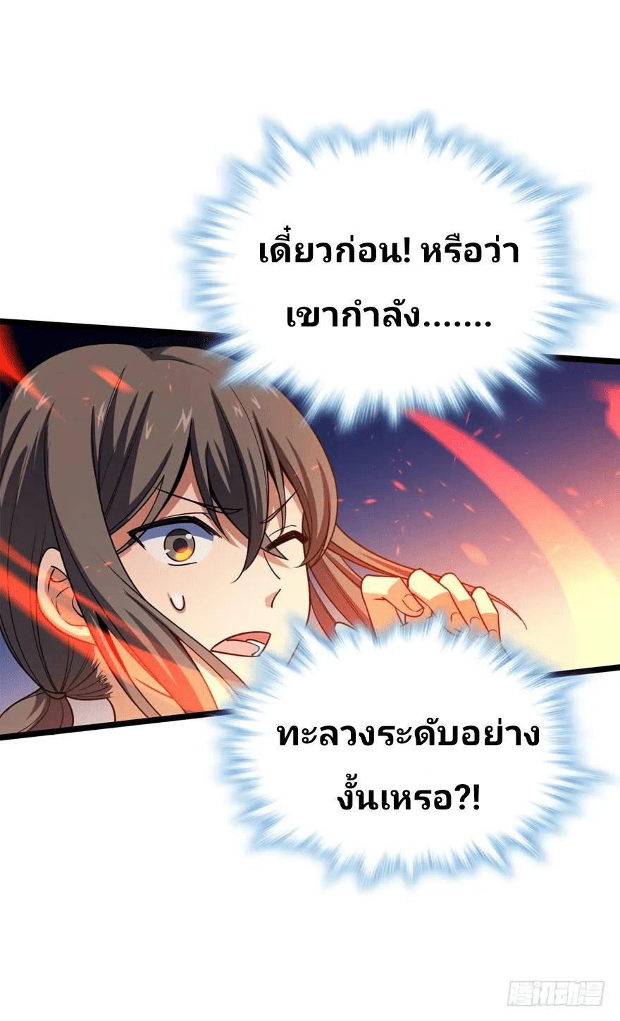 The new life of the Kuan King-ชีวิตใหม่ของราชาจอมกวน ตอนที่ 26 หน้า 55