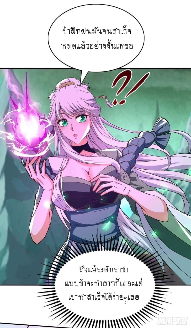 การกลับมาของจักรพรรดิศักดิ์สิทธ์ ตอนที่ 36 หน้า 14