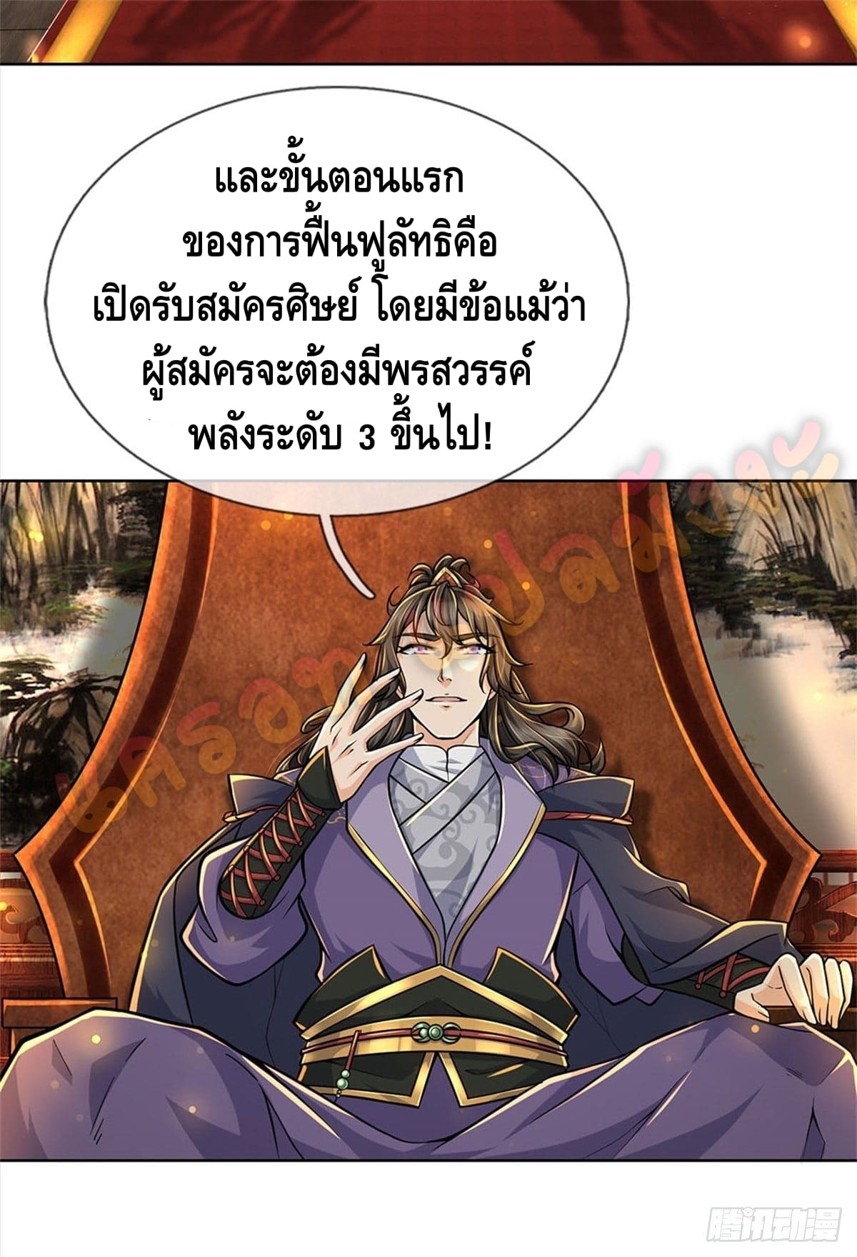 Way of Domination ตอนที่ 25 หน้า 4