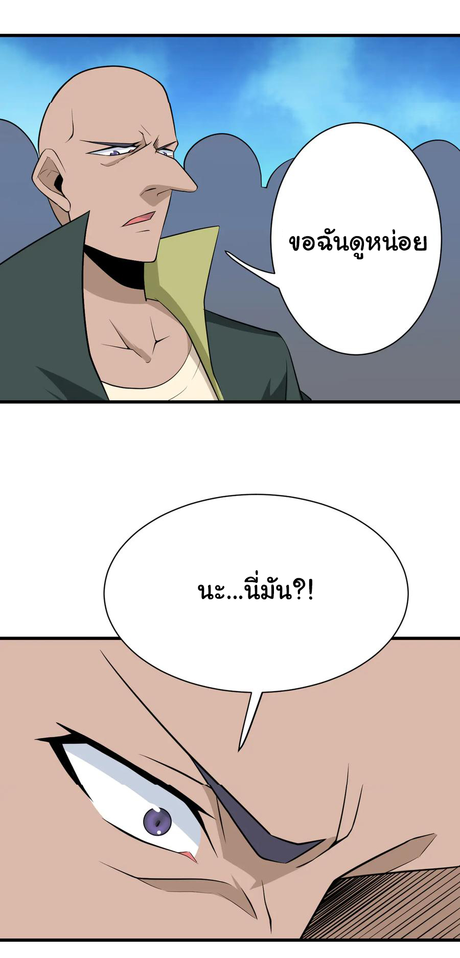 Sanjie Taobao Store ระบบร้านค้าเทพเจ้า ตอนที่ 206 หน้า 19