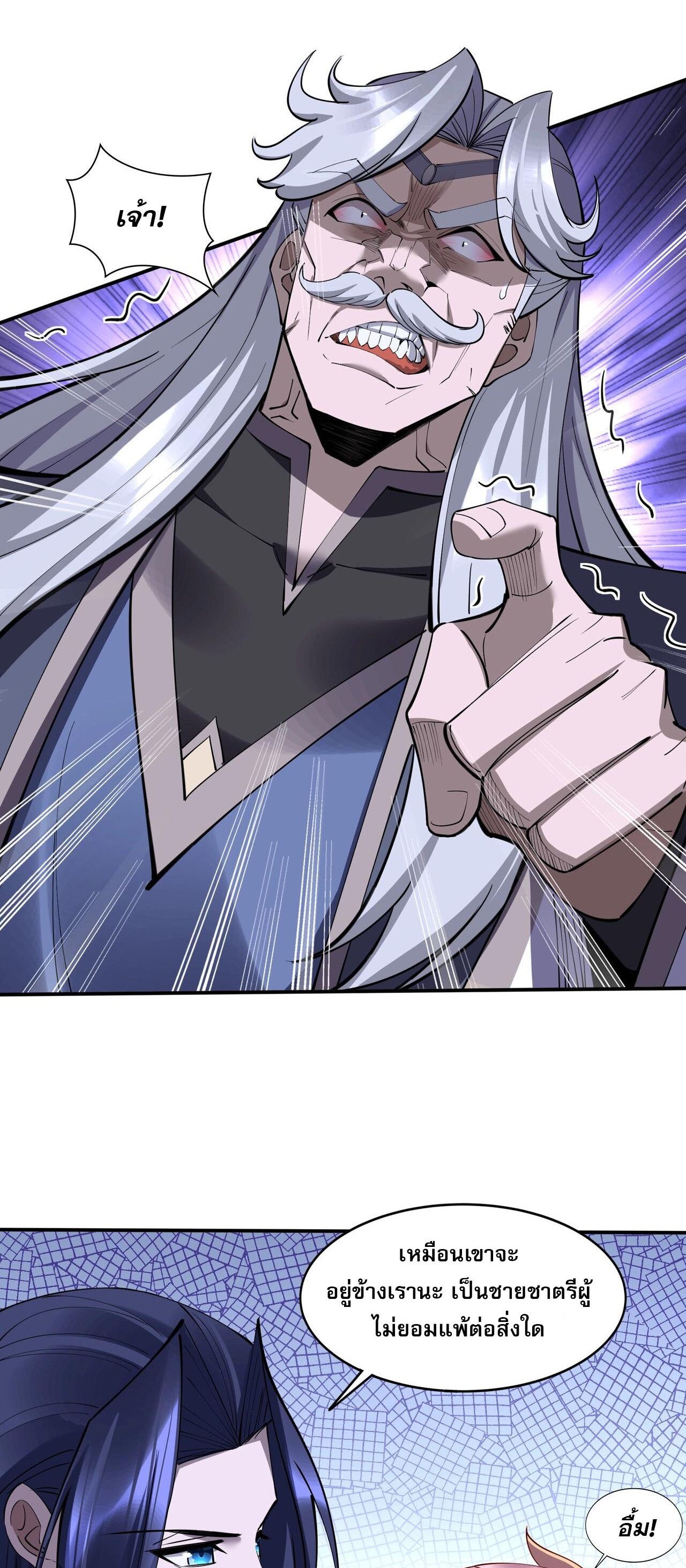 Starting with the Transmigration เกิดใหม่ในต่างโลกกับระบบคำสาปมรณะ (ชนจีน) ตอนที่ 68 หน้า 29