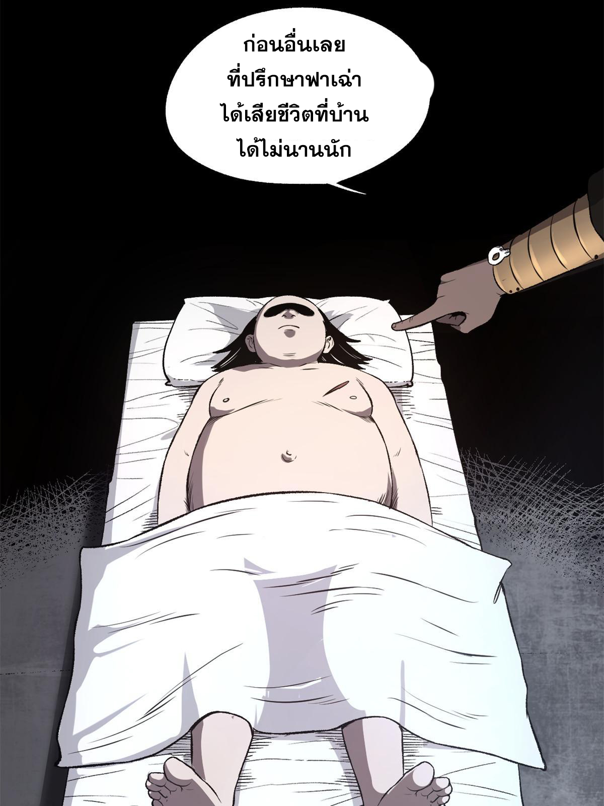 สายลับคนแรกในประวัติศาสตร์ ตอนที่ 23 หน้า 41