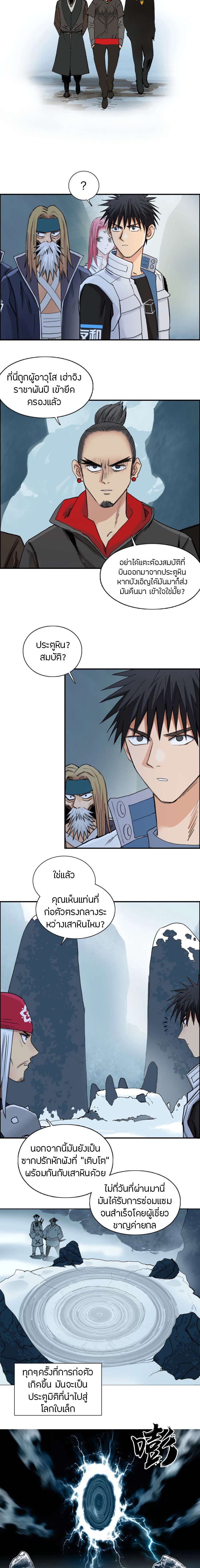 Super Cube ตอนที่ 194 หน้า 3