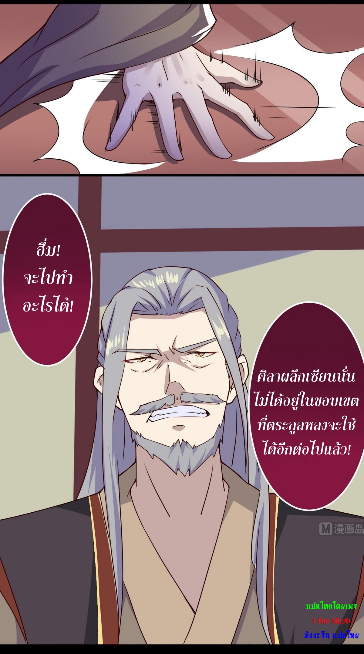 มหาจอมปราชญ์ ปราณเทวะ ตอนที่ 47 หน้า 8
