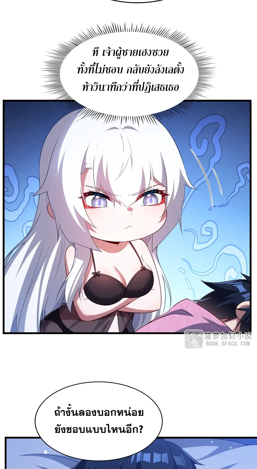 Shut Up, Evil Dragon! I don't want to raise a child with you anymore ตอนที่ 61 หน้า 21