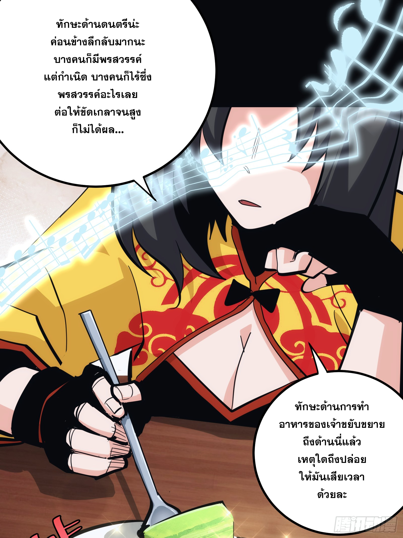 บังคับใจตัวเองก็ไร้เทียมทานได้ ตอนที่ 34 หน้า 18