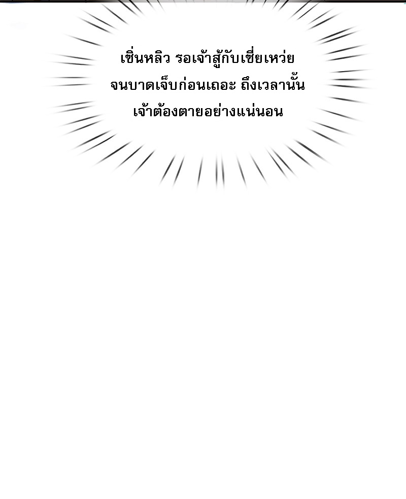 |.สุดยอดระบบเจ้าราชันย์ปีศาจ ตอนที่ 38 หน้า 10