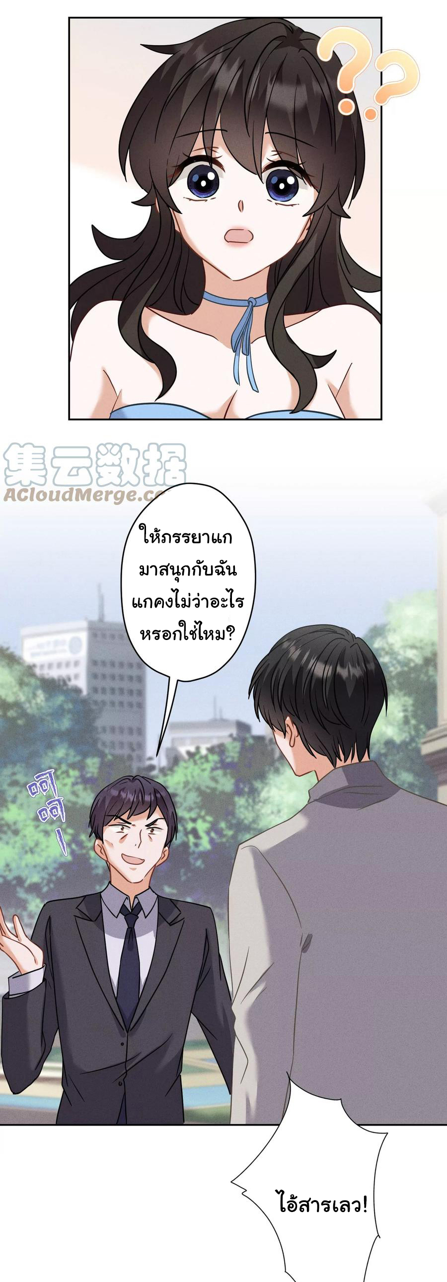 Lu Feng is the best son-in-law สุดยอดลูกเขย "ลู่เฟิง" ตอนที่ 172 หน้า 20