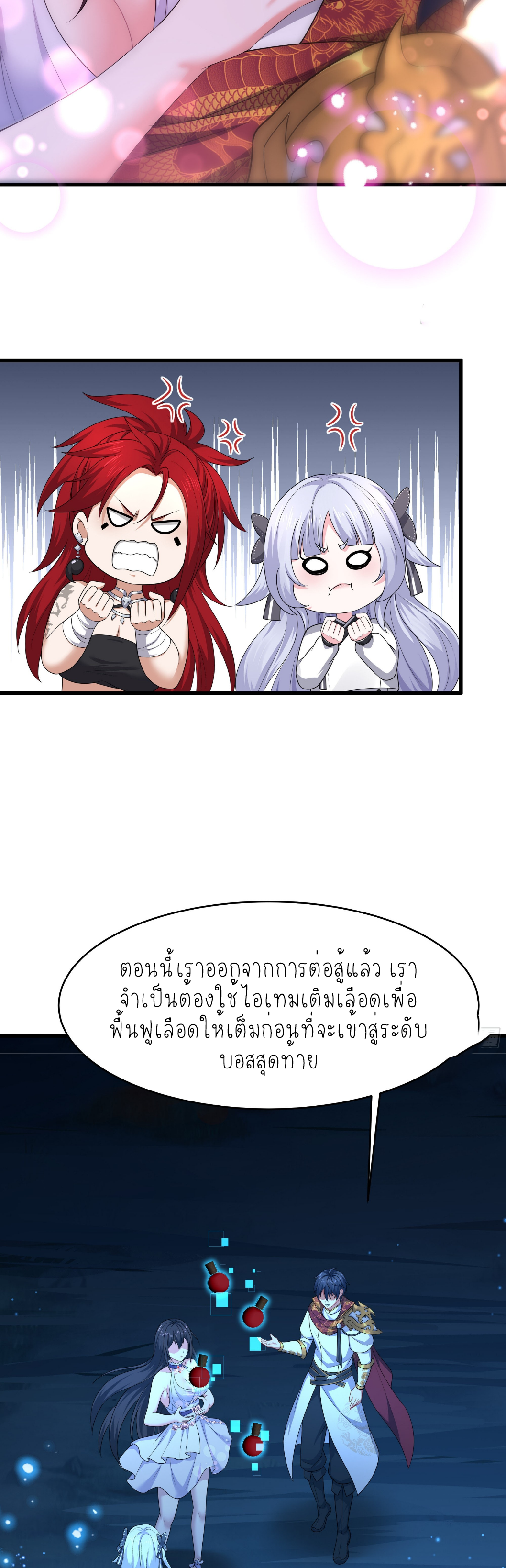 ตายในเกม เกิดใหม่ในร่างราชาปีศาจ ตอนที่ 19 หน้า 25