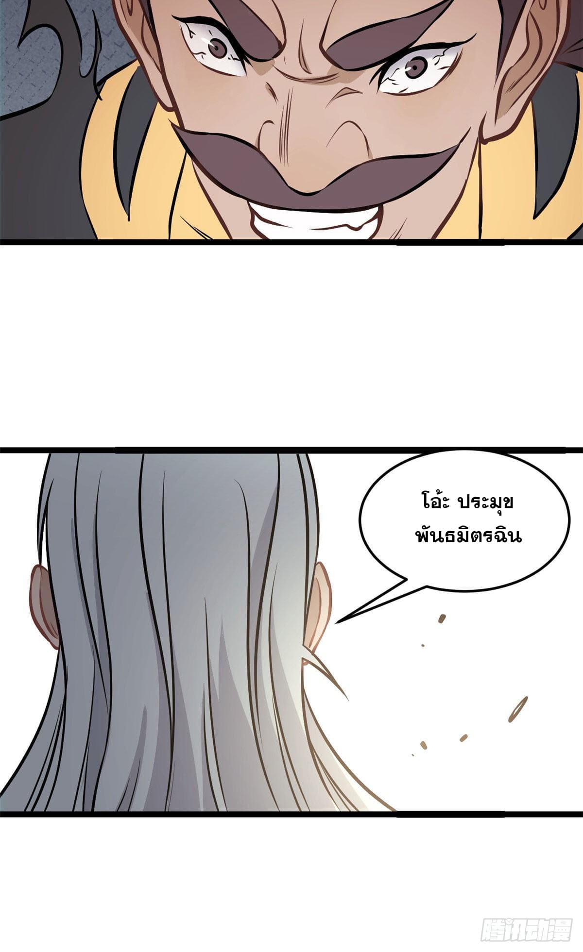 นิกายที่แข็งแกร่งที่สุด (ทันจีน) ตอนที่ 94 หน้า 9