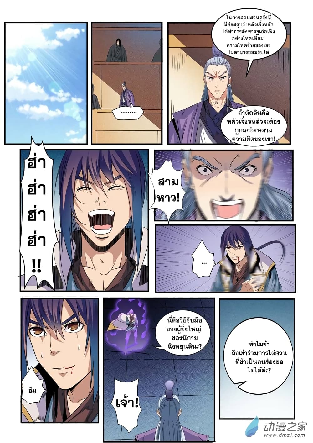 Apotheosis – การยกระดับสู่สถานะของพระเจ้า ตอนที่ 50 หน้า 7