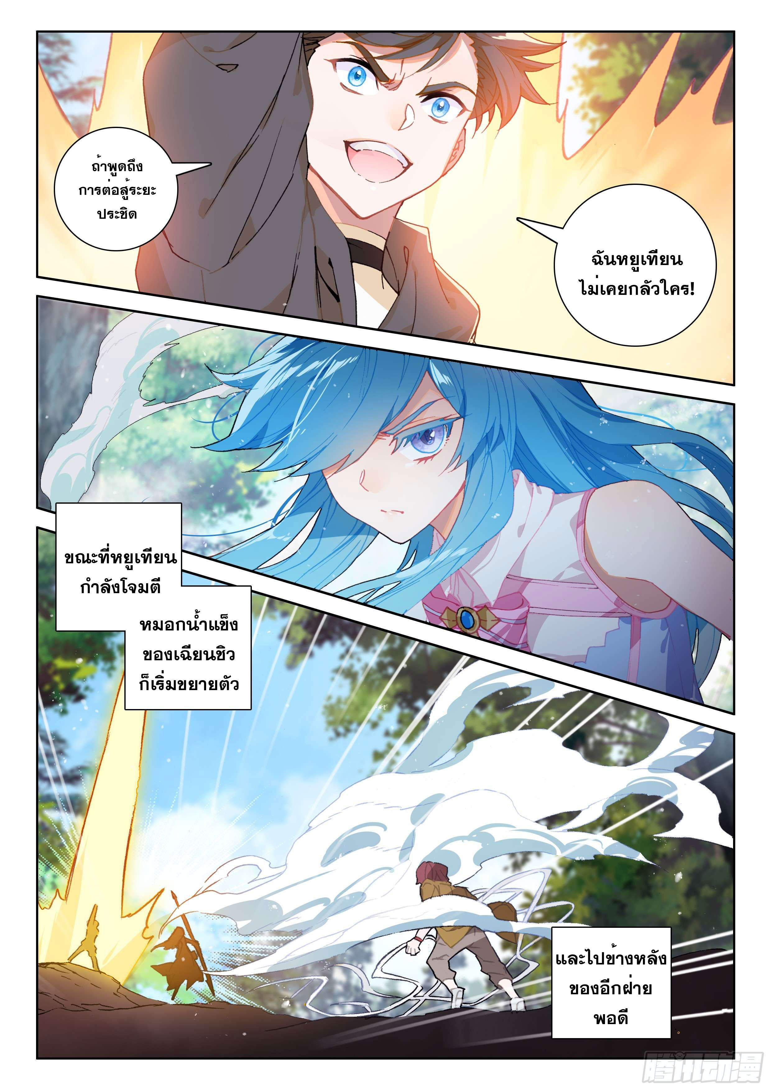 Soul Land IV – The Ultimate Combat มหาศึกการต่อสู้ ตอนที่ 15 หน้า 8