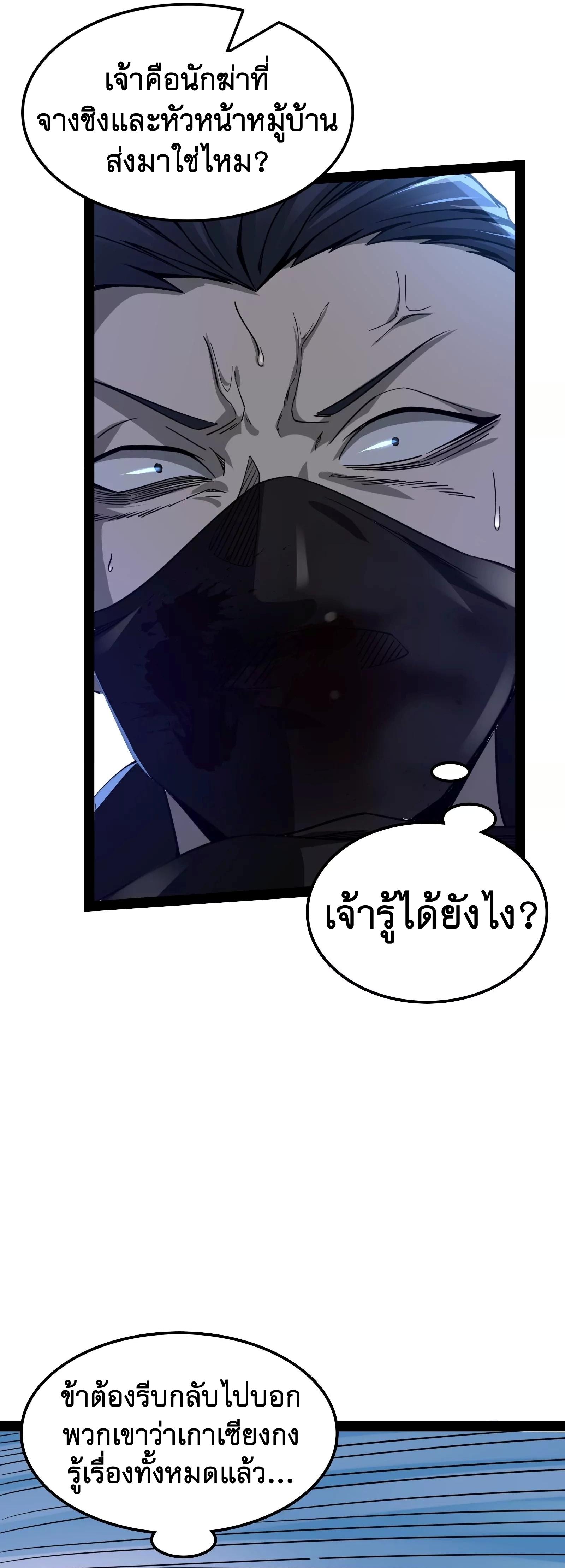 I Am The King | ระเบิดสวรรค์ ตอนที่ 61 หน้า 23
